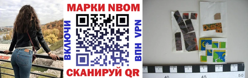 Марки NBOMe 1,5мг  Чекалин 